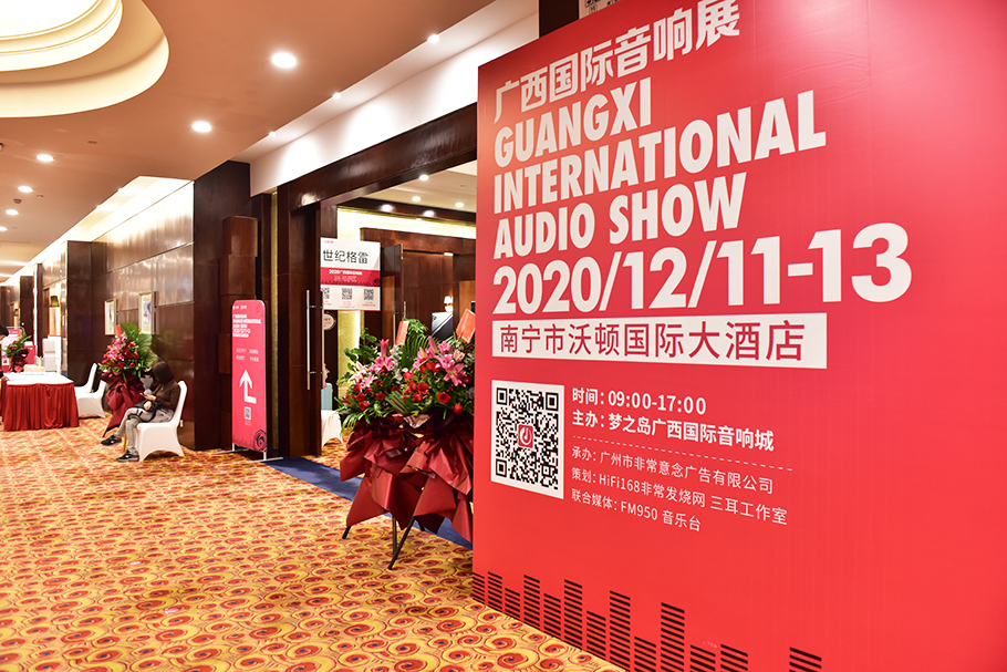 2020年(nián)南(nán)甯國(guó)際音(yīn)響大(dà)展 ，世紀格雷以一(yī)套PCHIFI系統參展